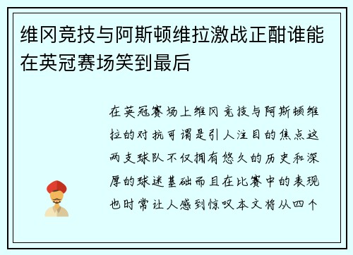 维冈竞技与阿斯顿维拉激战正酣谁能在英冠赛场笑到最后