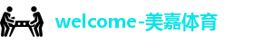 美嘉体育
